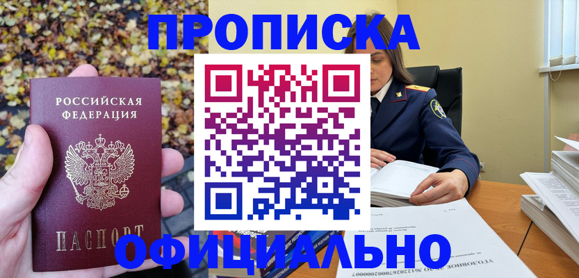 прописка ребенка в Костроме