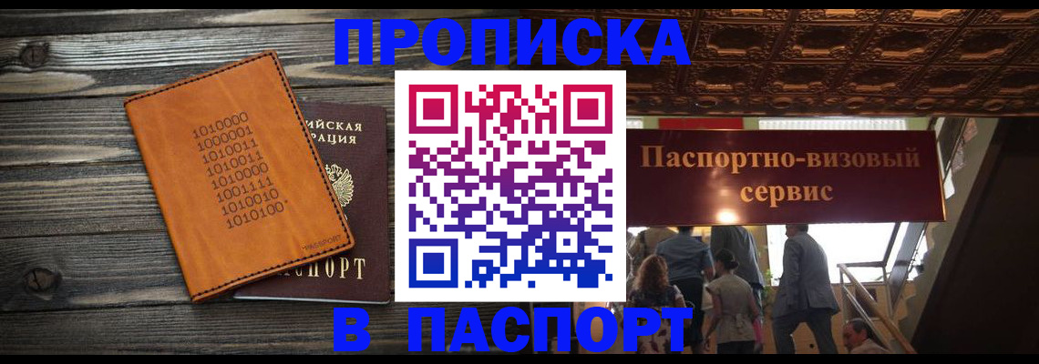 прописка 2025 в Костроме